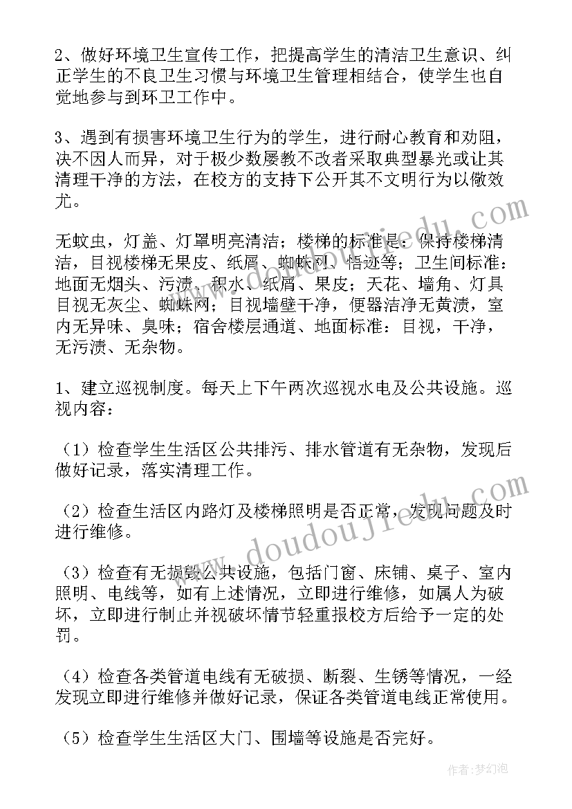 2023年物业管理制度的主要内容 物业管理方案(实用6篇)