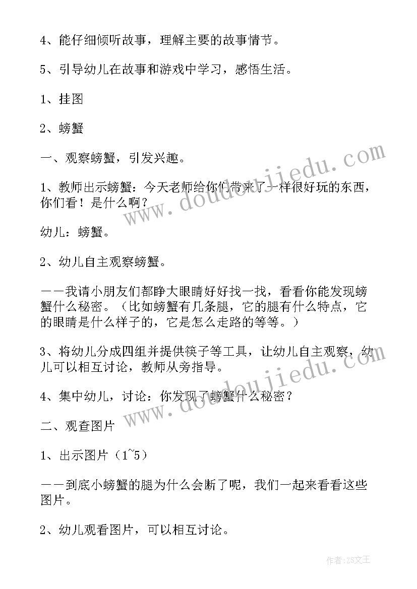 最新幼儿园中班语言教案(汇总10篇)