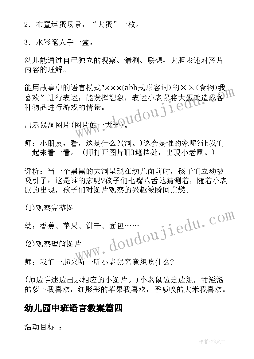 最新幼儿园中班语言教案(汇总10篇)