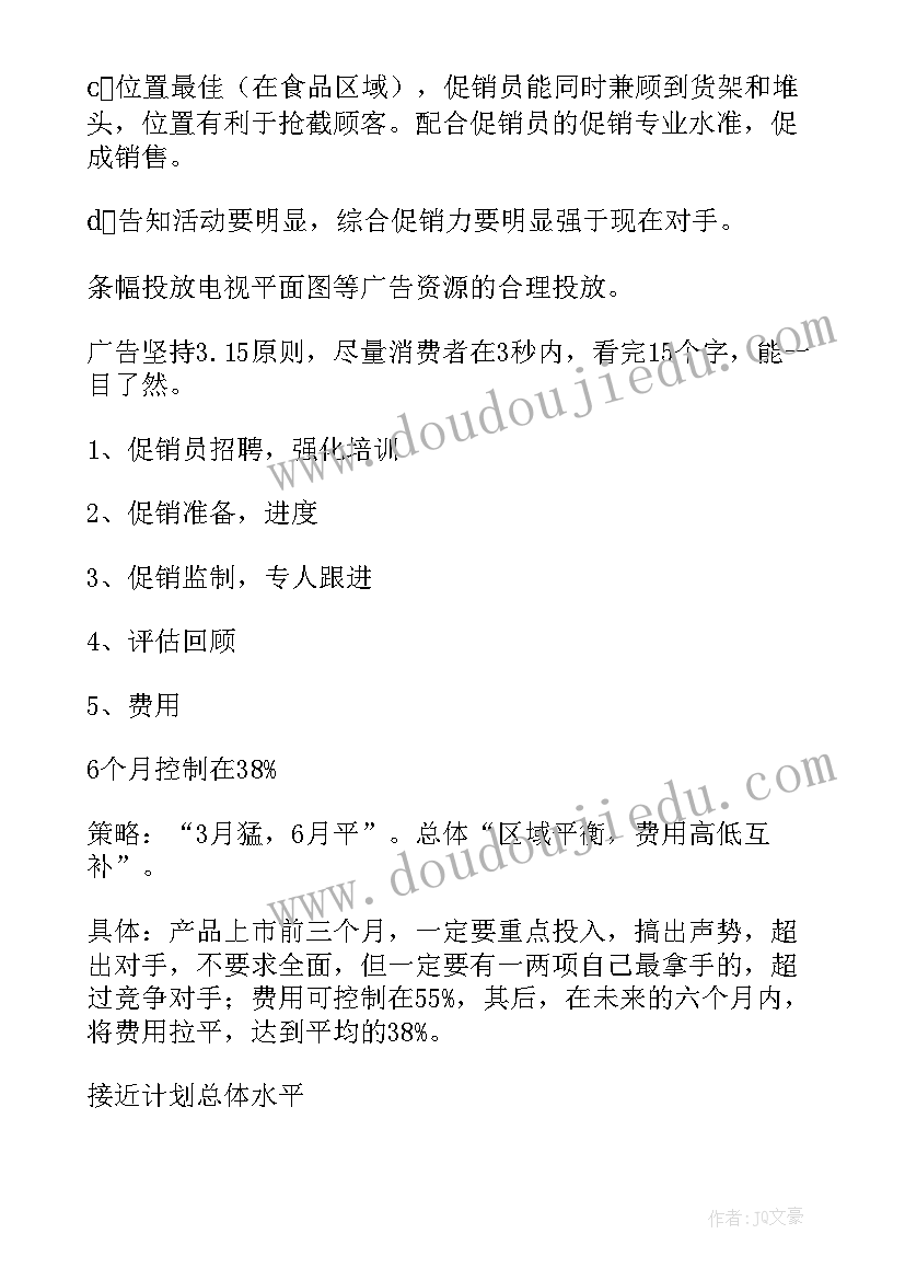 2023年夏季季末活动促销方案(实用5篇)