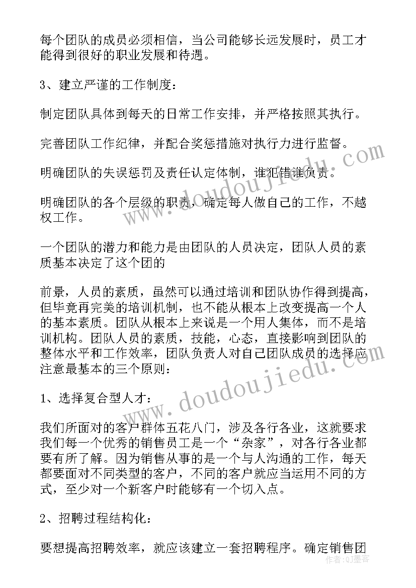 最新微商团队规划(通用9篇)