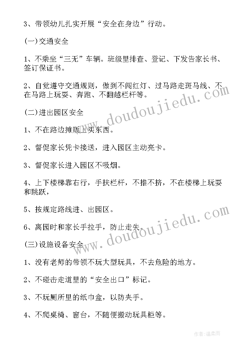 最新幼儿园教师健康教育计划 幼儿园健康活动方案设计方案(大全5篇)