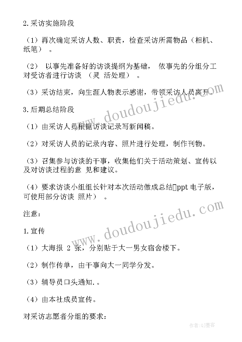 2023年面试工作规划说 升职面试提问工作计划(汇总5篇)