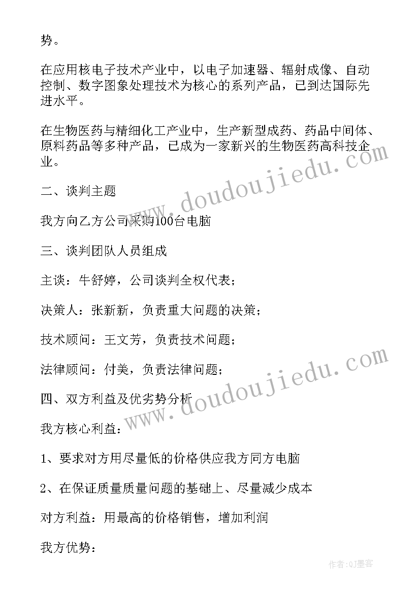 2023年面试时工作计划说 面试谈判工作计划(模板7篇)