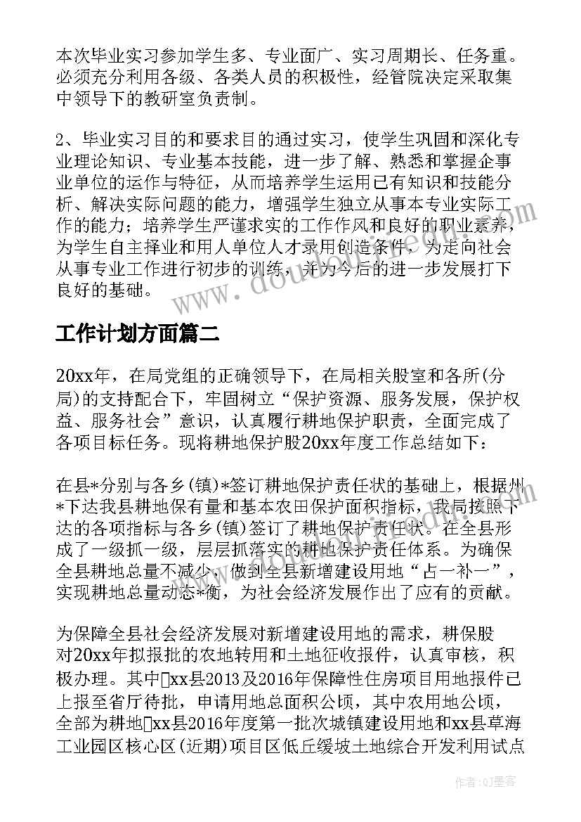 工作计划方面 建筑施工工作计划及方向(汇总5篇)