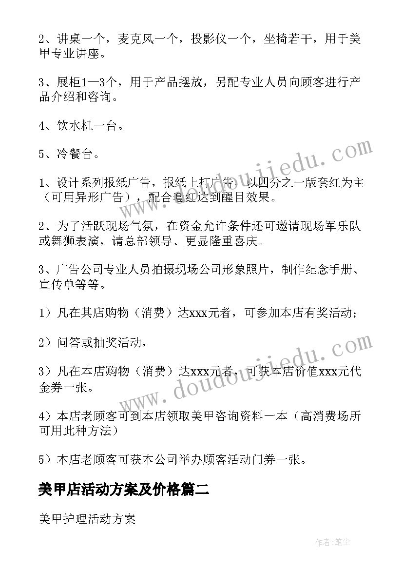 2023年美甲店活动方案及价格(优秀8篇)