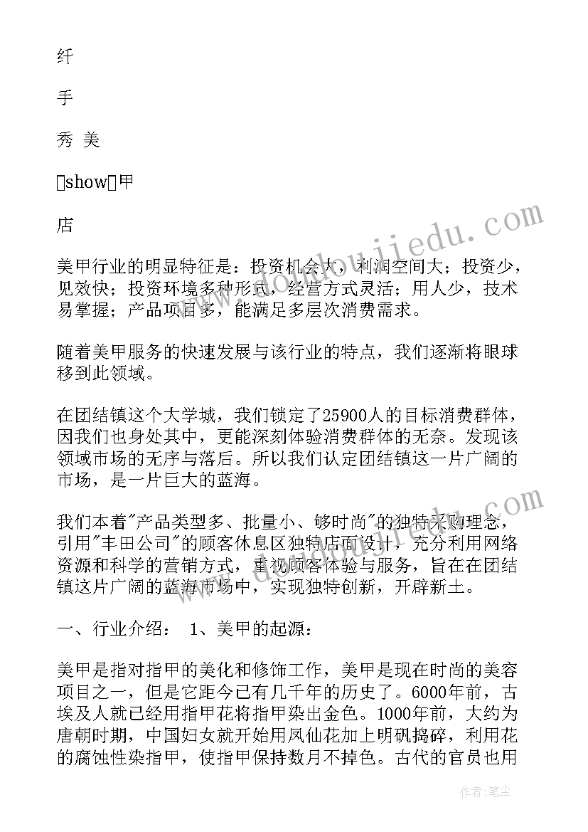 2023年美甲店活动方案及价格(优秀8篇)