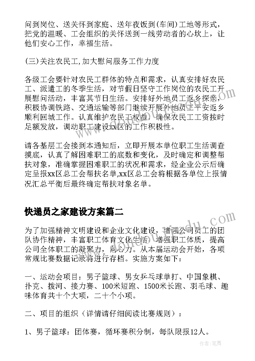 2023年快递员之家建设方案(模板5篇)