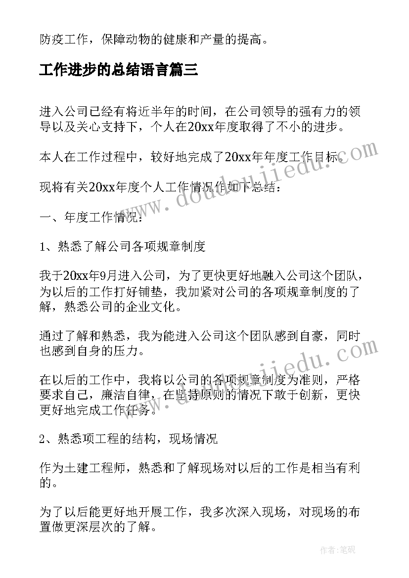 2023年工作进步的总结语言(模板10篇)