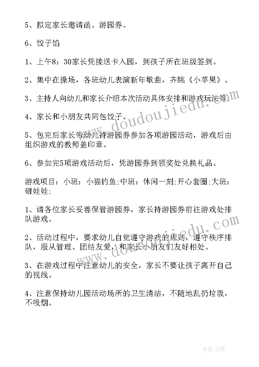 最新元旦新年庆祝活动方案(精选8篇)