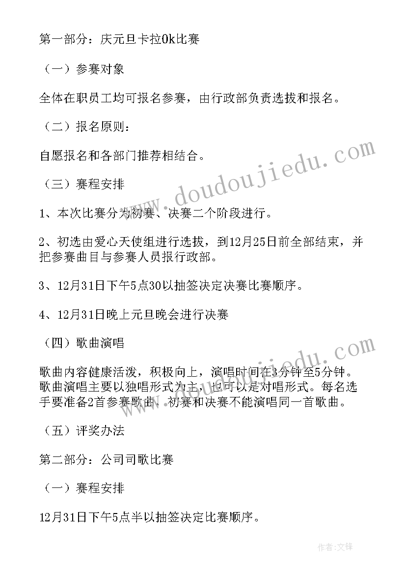 最新元旦新年庆祝活动方案(精选8篇)