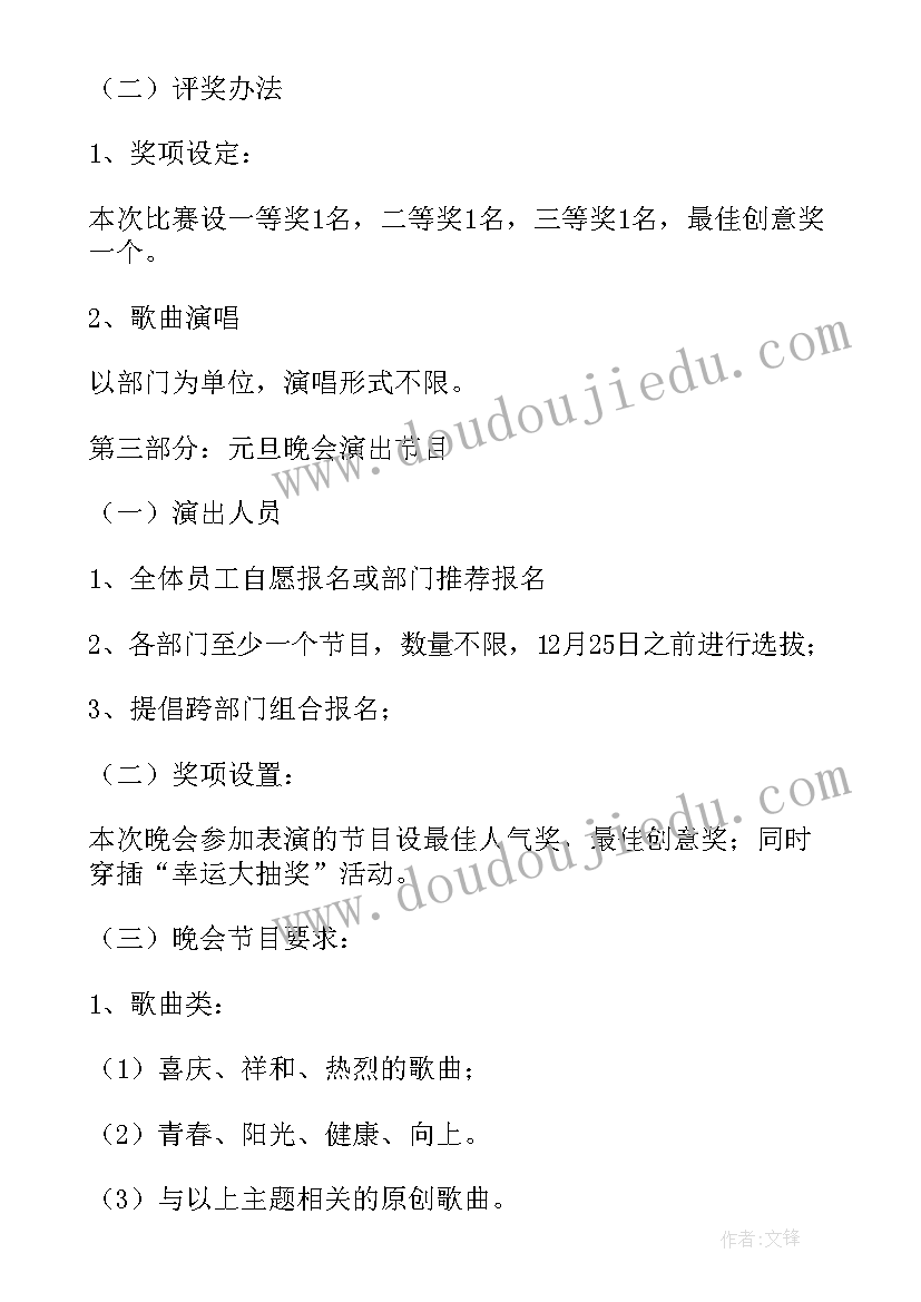 最新元旦新年庆祝活动方案(精选8篇)