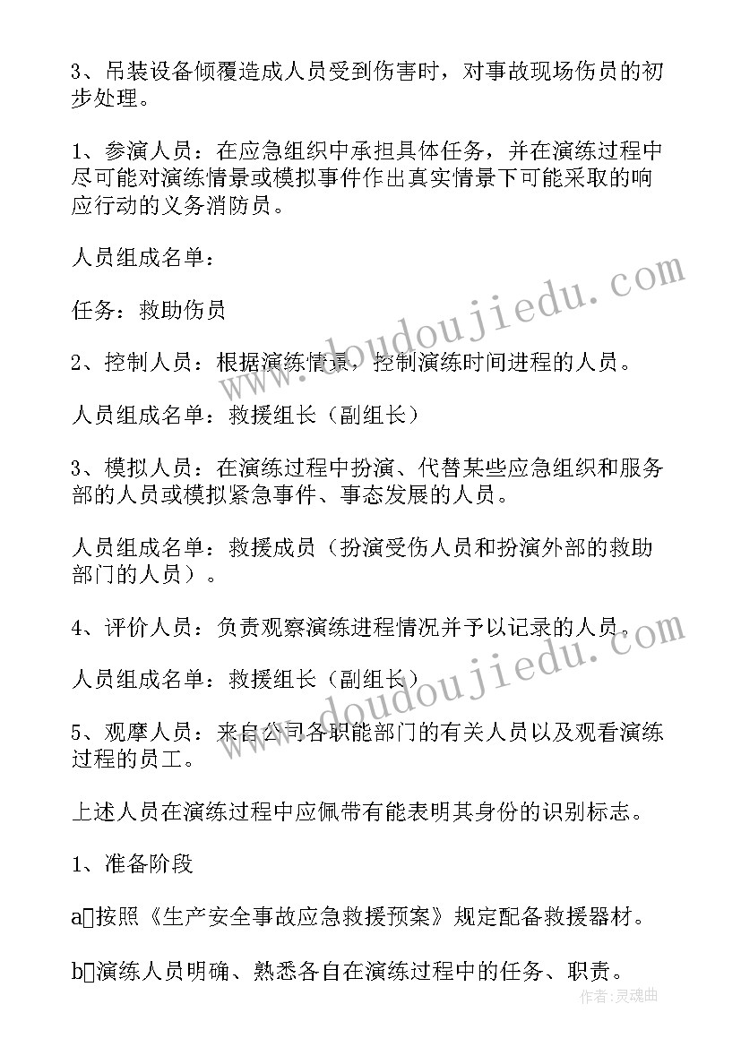 押解方案和预案 应急预案演练方案(优质5篇)