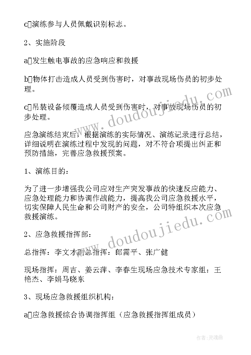 押解方案和预案 应急预案演练方案(优质5篇)