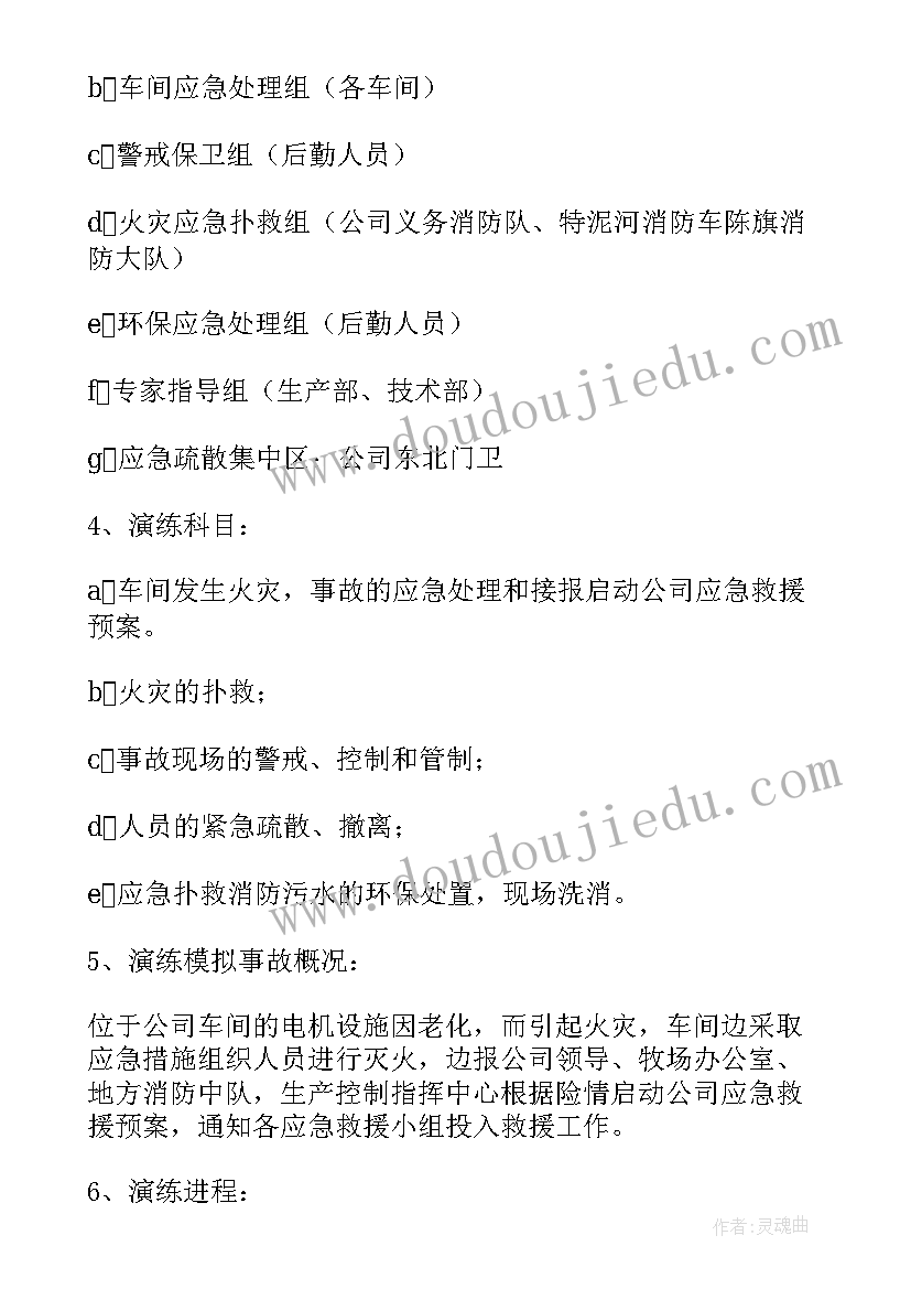 押解方案和预案 应急预案演练方案(优质5篇)