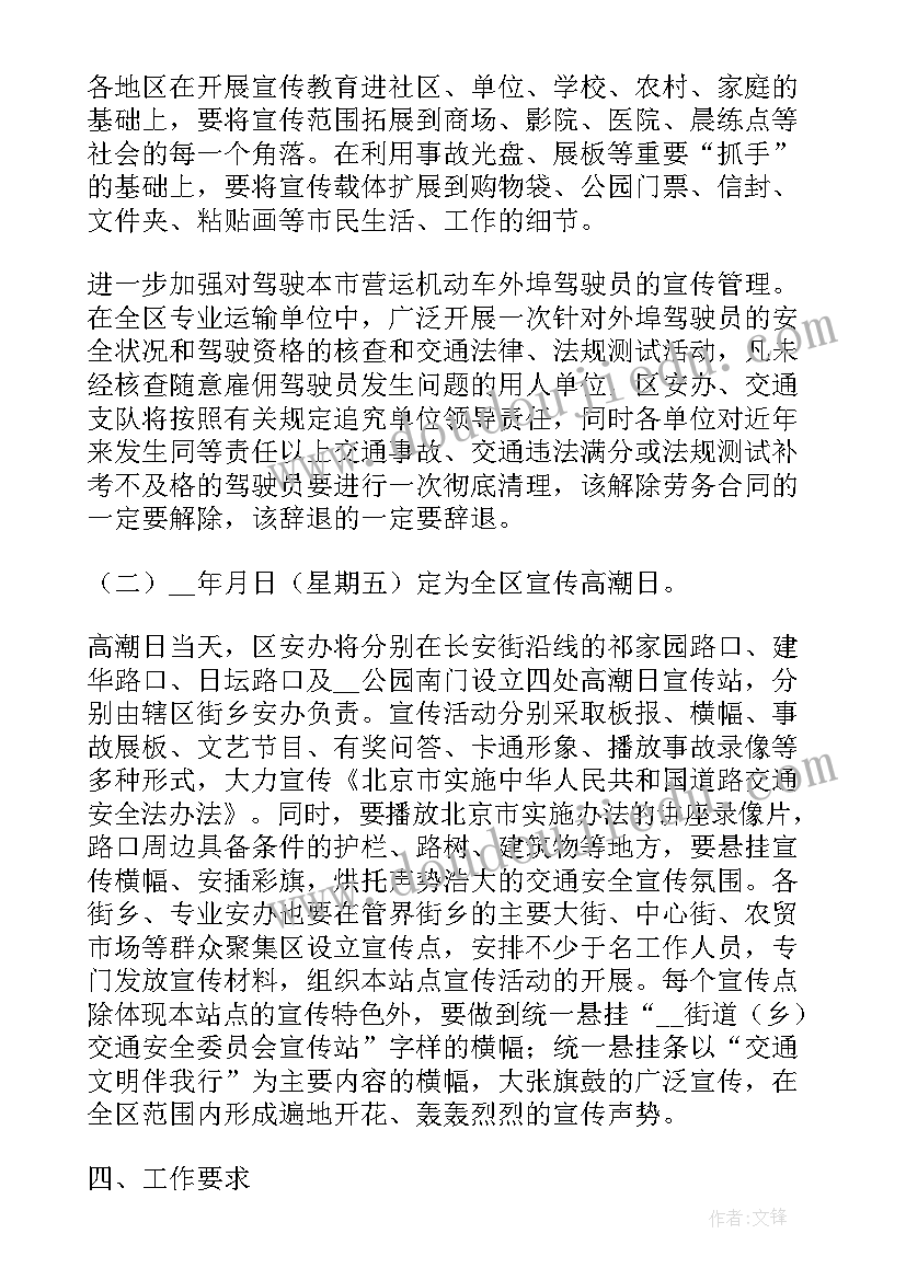 交通宣传策划方案 交通安全宣传工作方案(精选7篇)