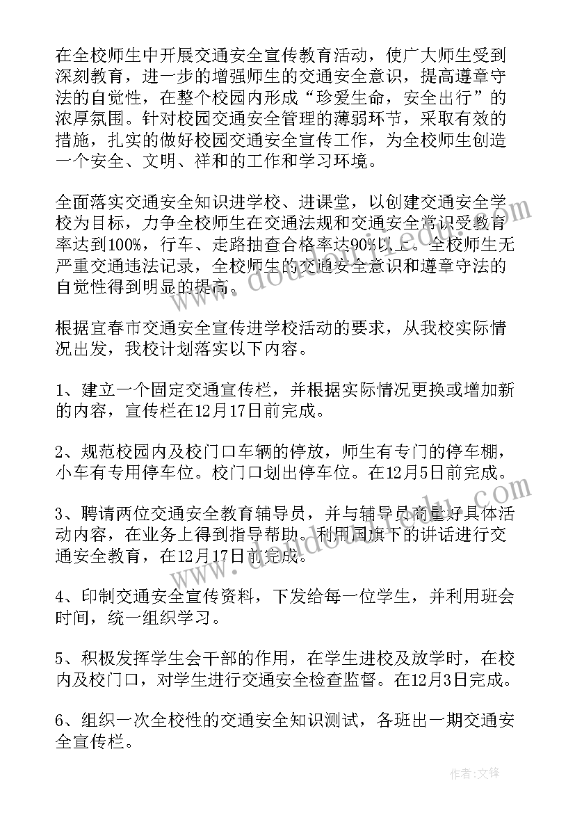 交通宣传策划方案 交通安全宣传工作方案(精选7篇)