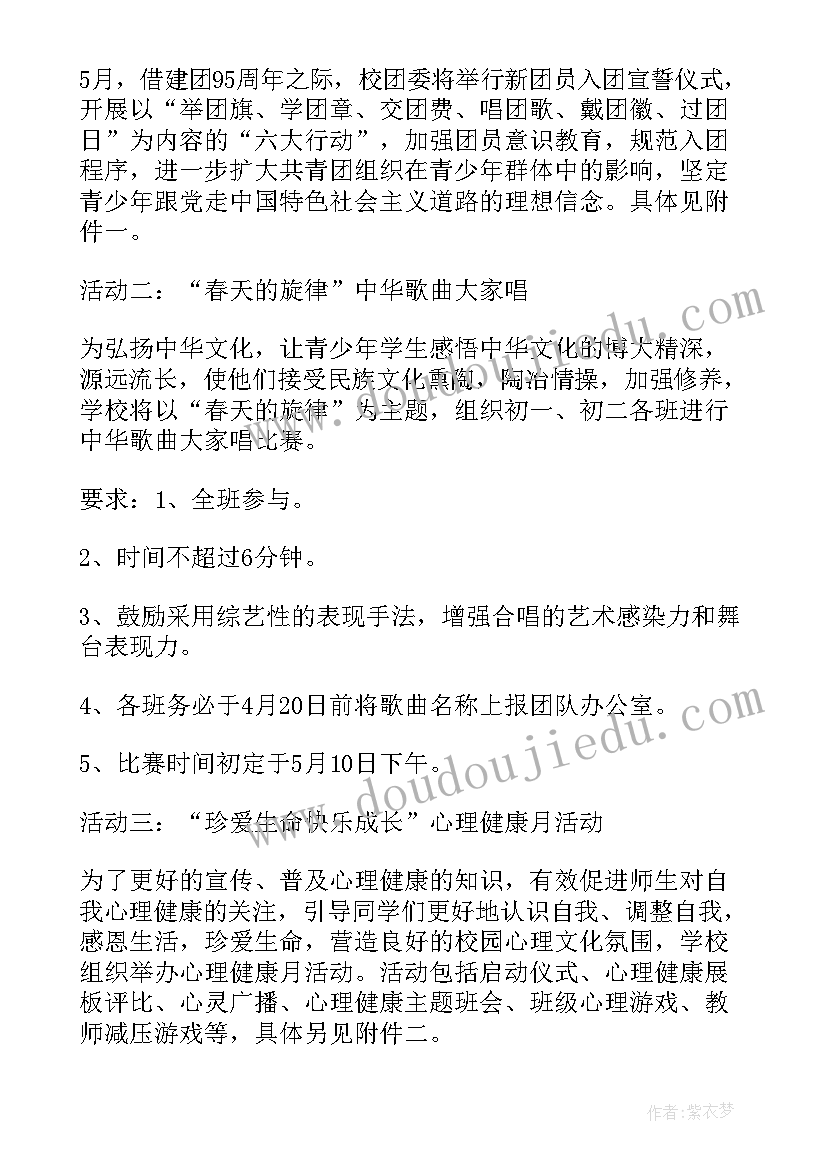 2023年入团仪式活动策划案(精选5篇)