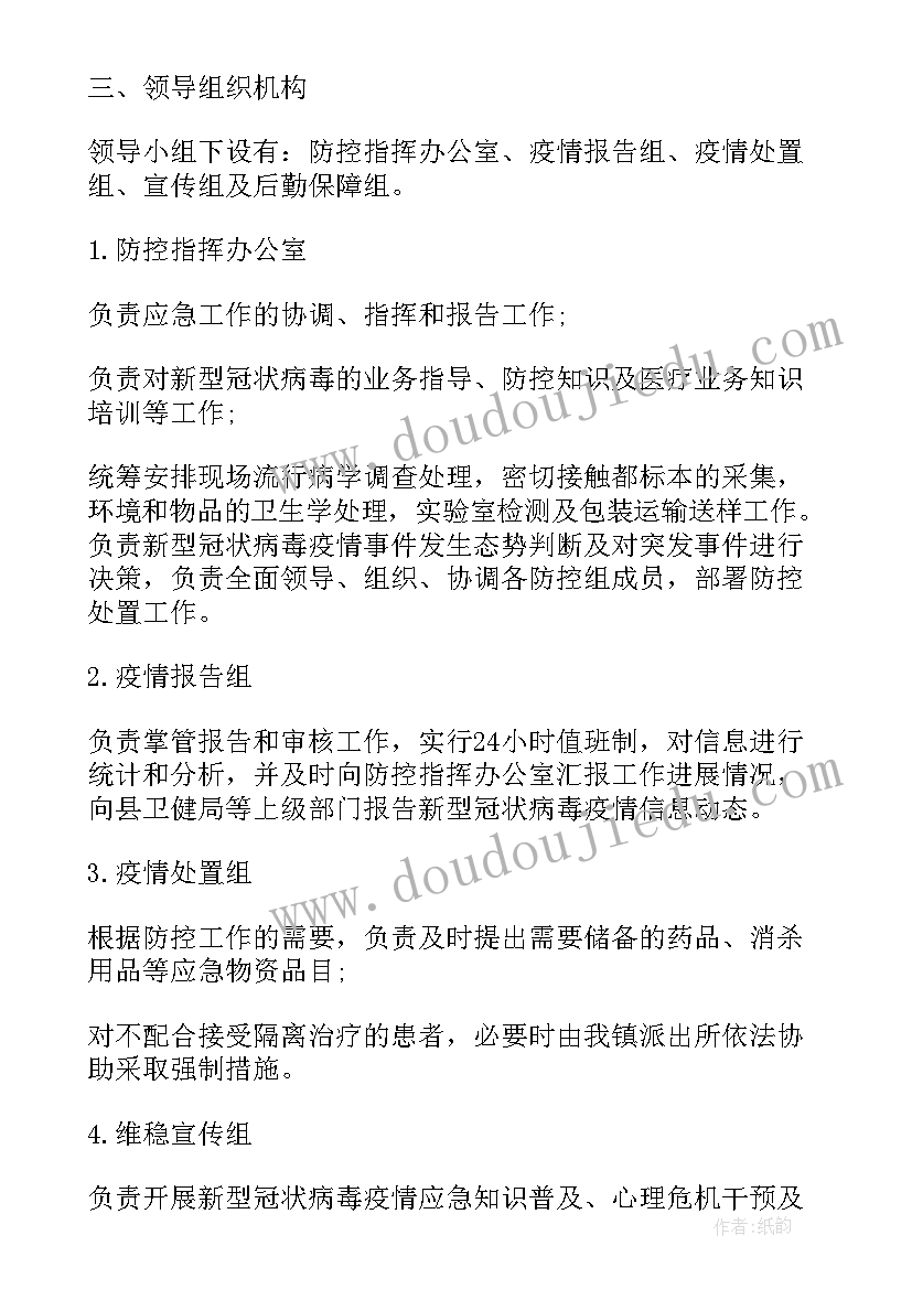 疫情防控方案(优秀5篇)