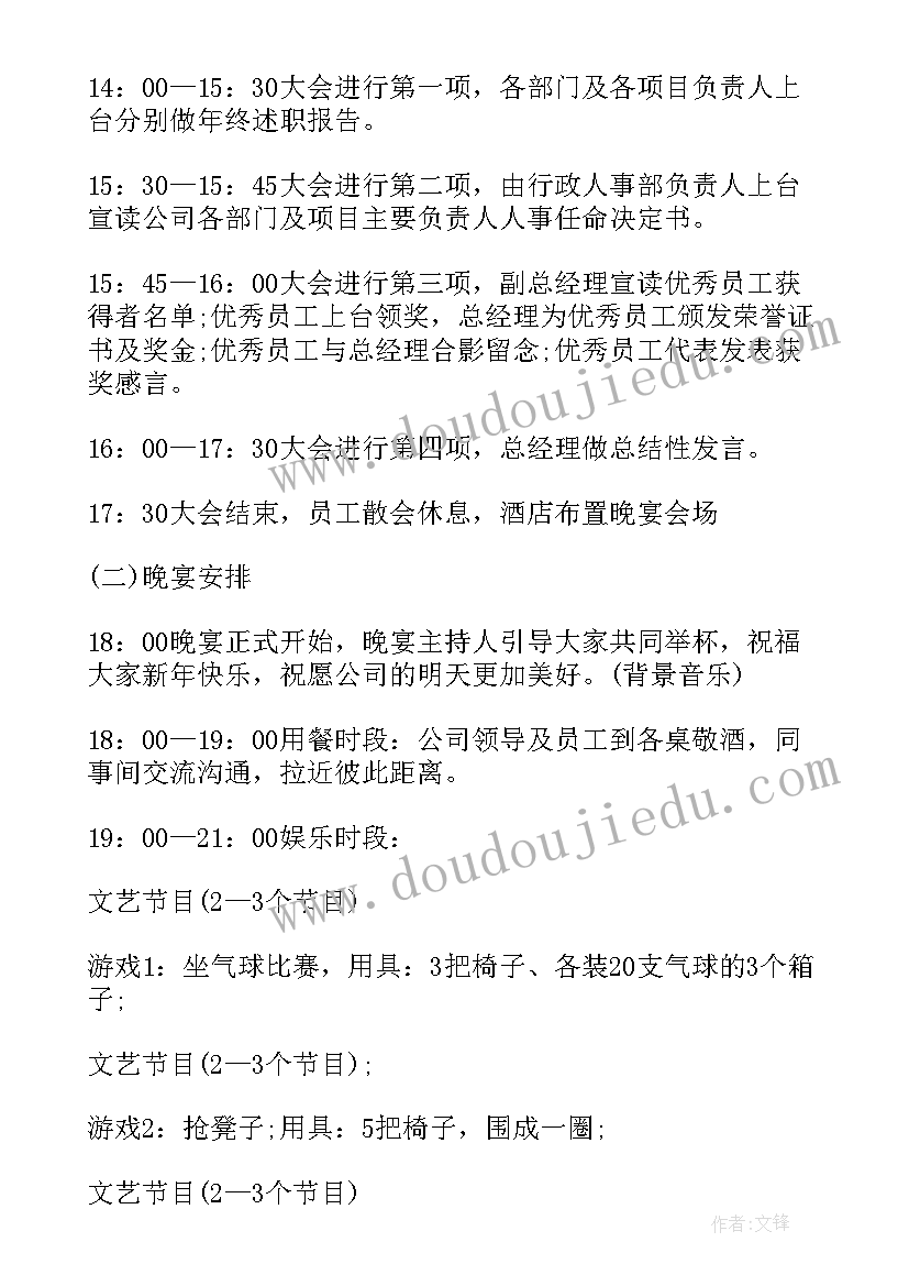 2023年年度总结会议策划方案 年终总结表彰大会方案(精选9篇)