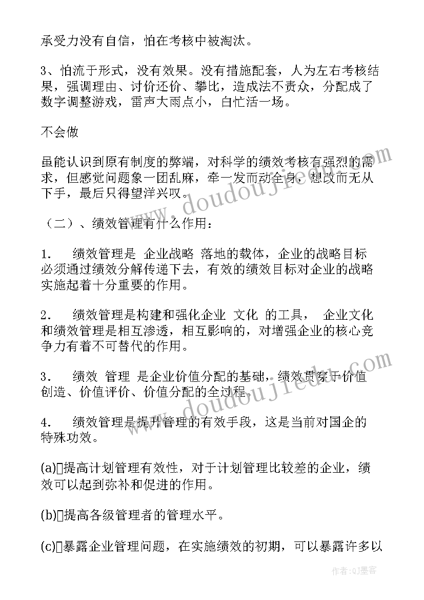 2023年绩效激励管理方案(精选9篇)