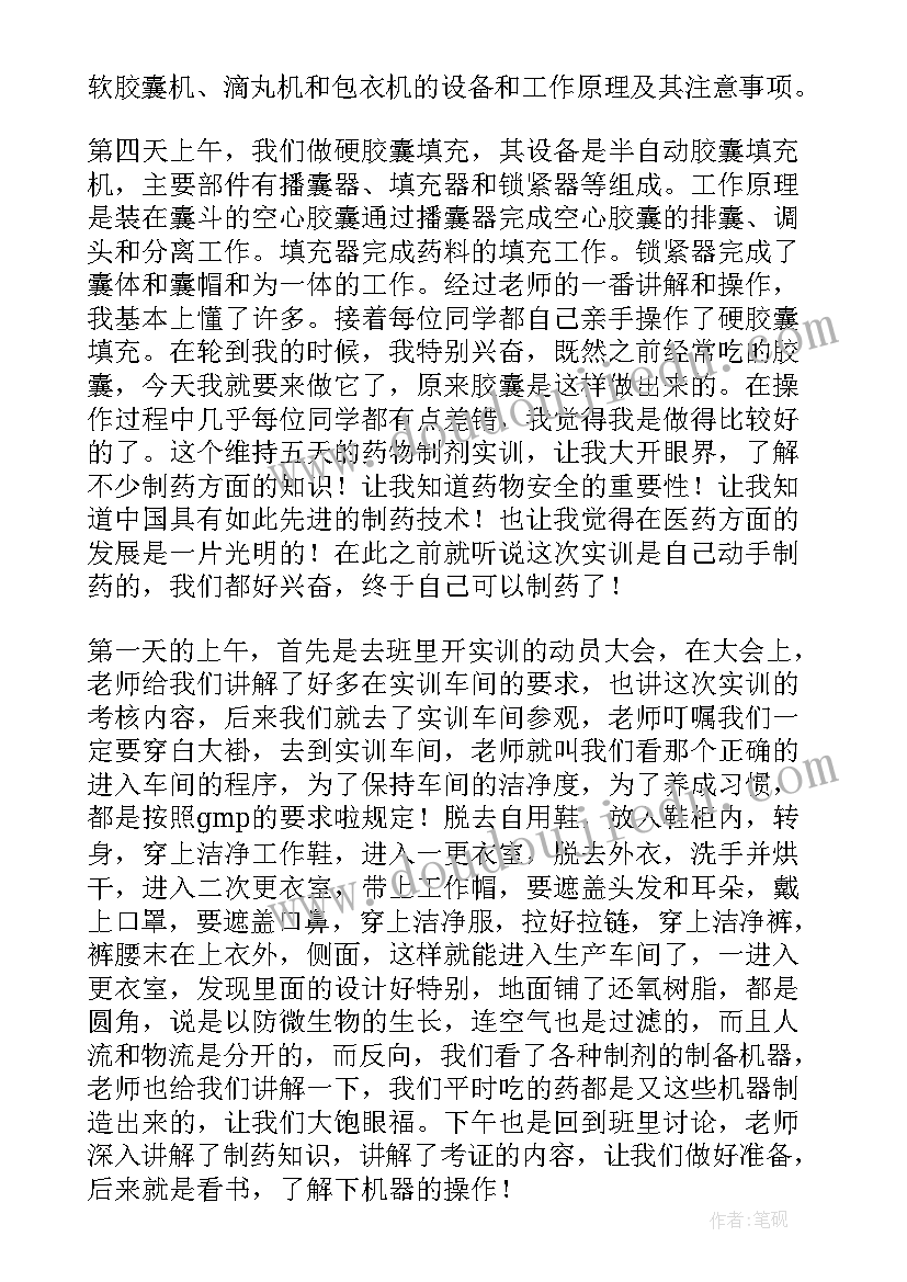 最新制剂工作总结(精选5篇)