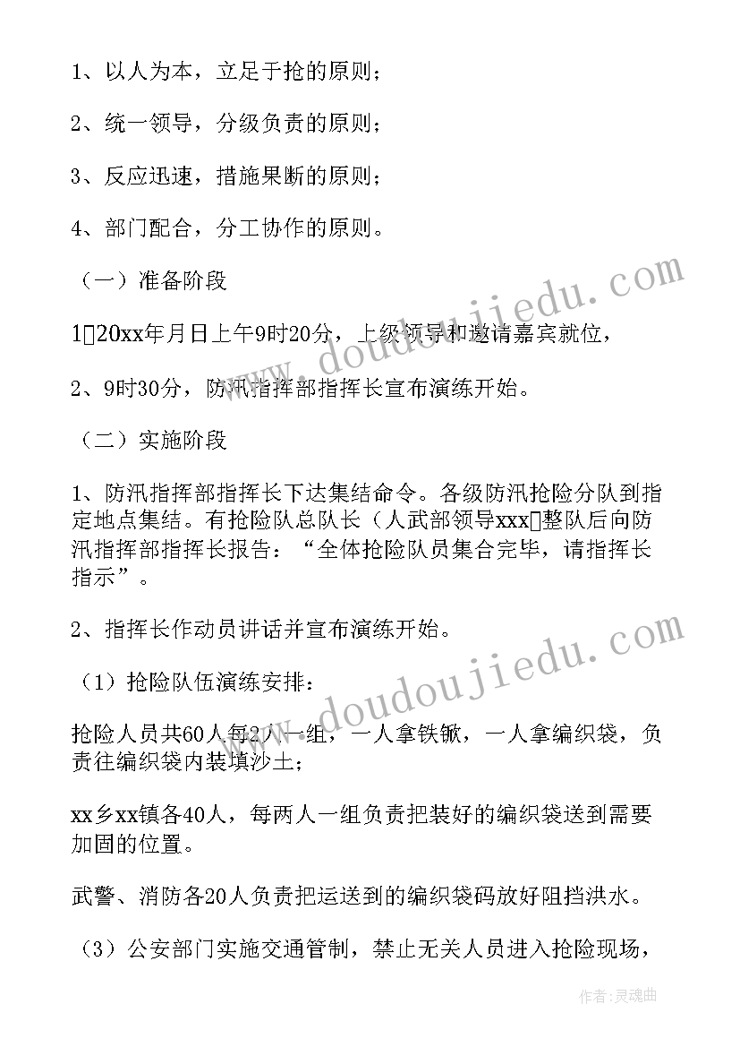 防汛应急预案演练简报(通用6篇)