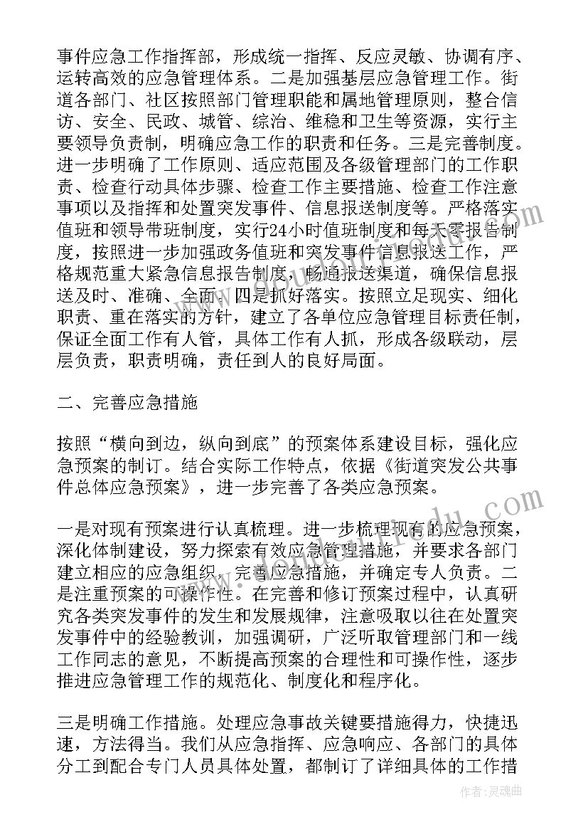 防汛应急预案演练简报(通用6篇)