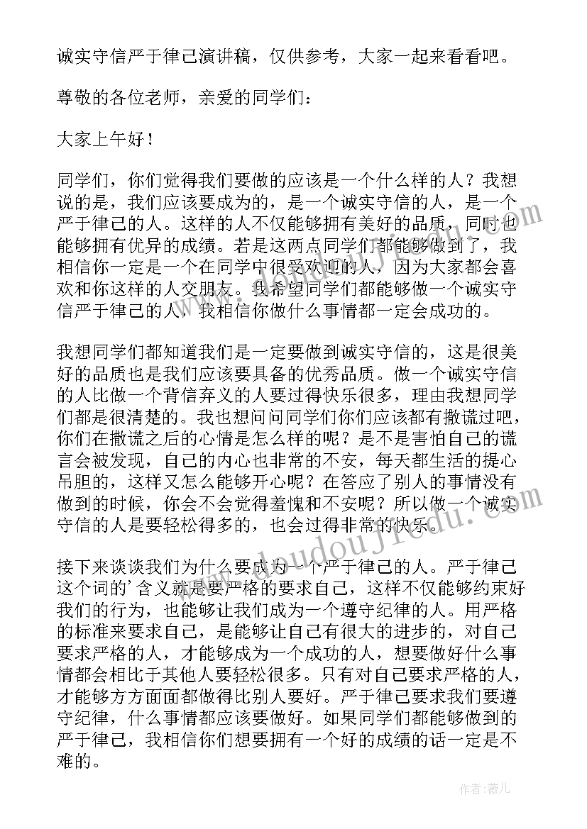 最新严于律己演讲稿分钟(优秀5篇)