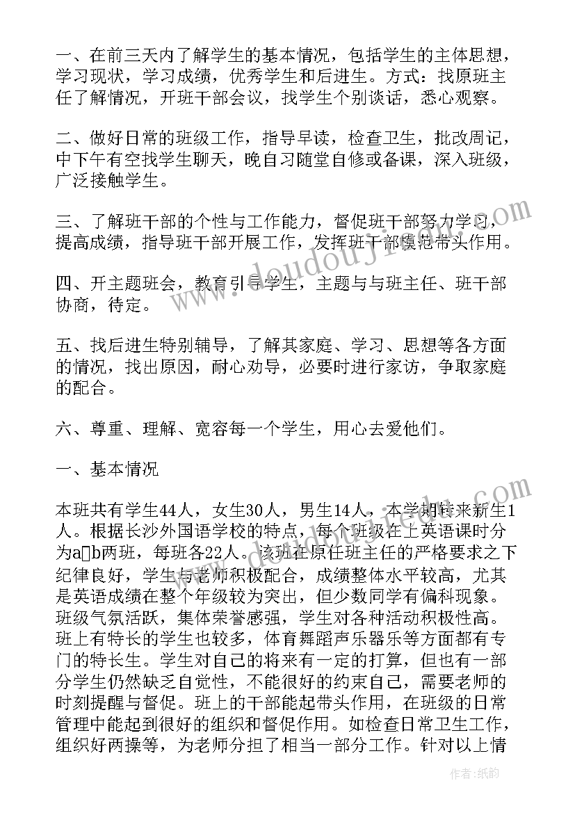 最新教学工作手册教学计划(优质8篇)