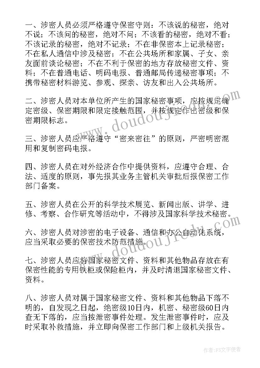 最新涉密工作总结(通用5篇)