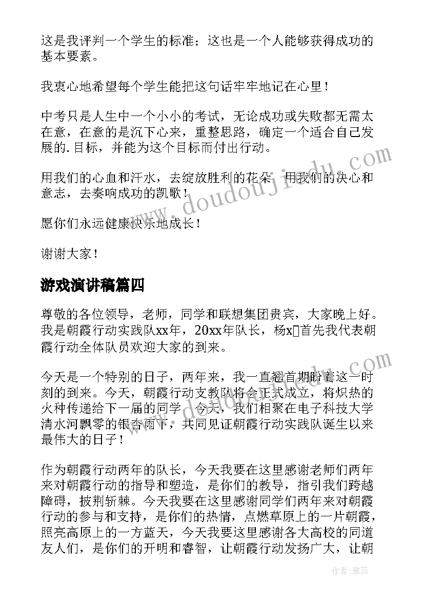 2023年游戏演讲稿(汇总5篇)