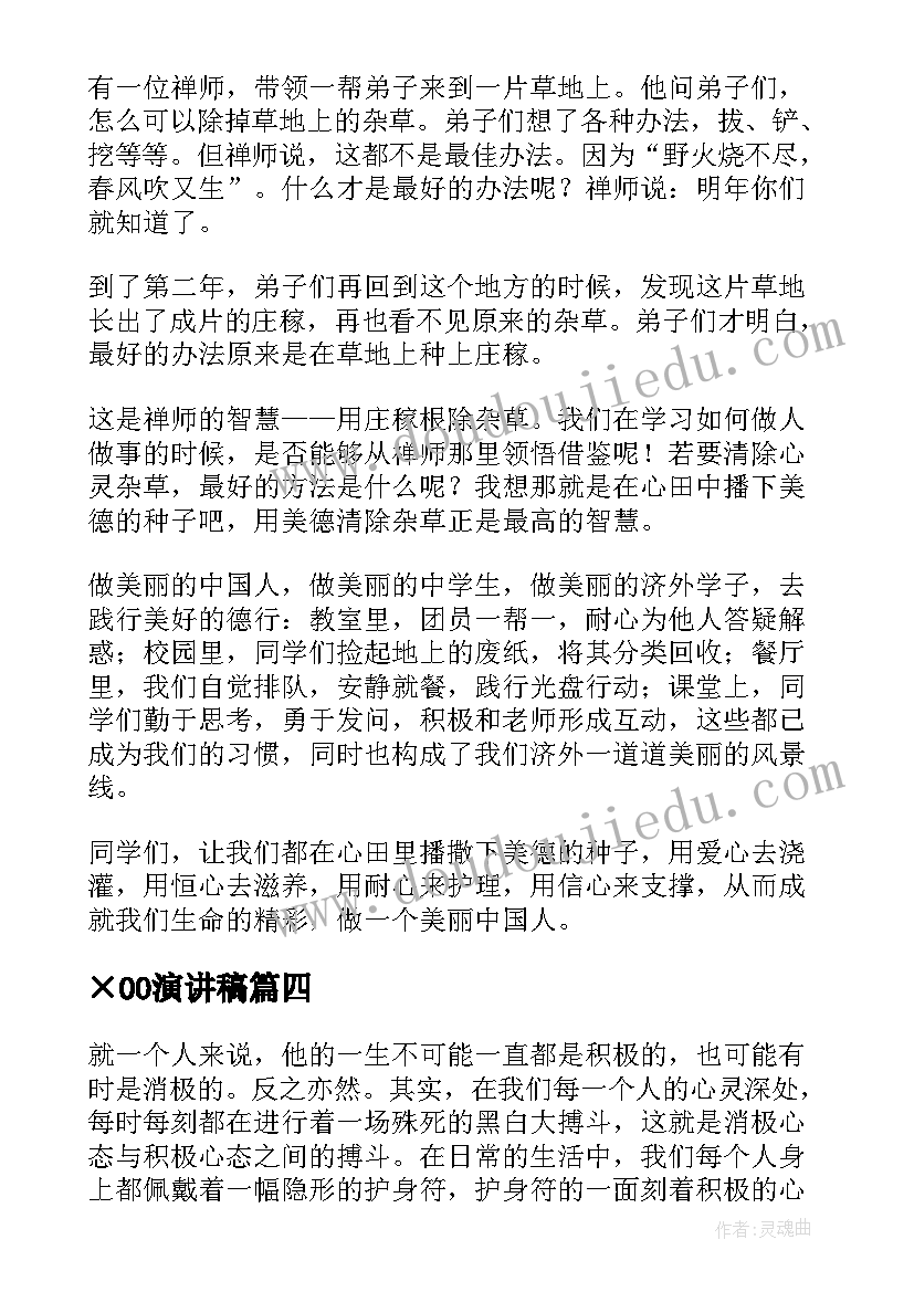 2023年×00演讲稿 师德演讲稿因为爱所以奉献(通用5篇)