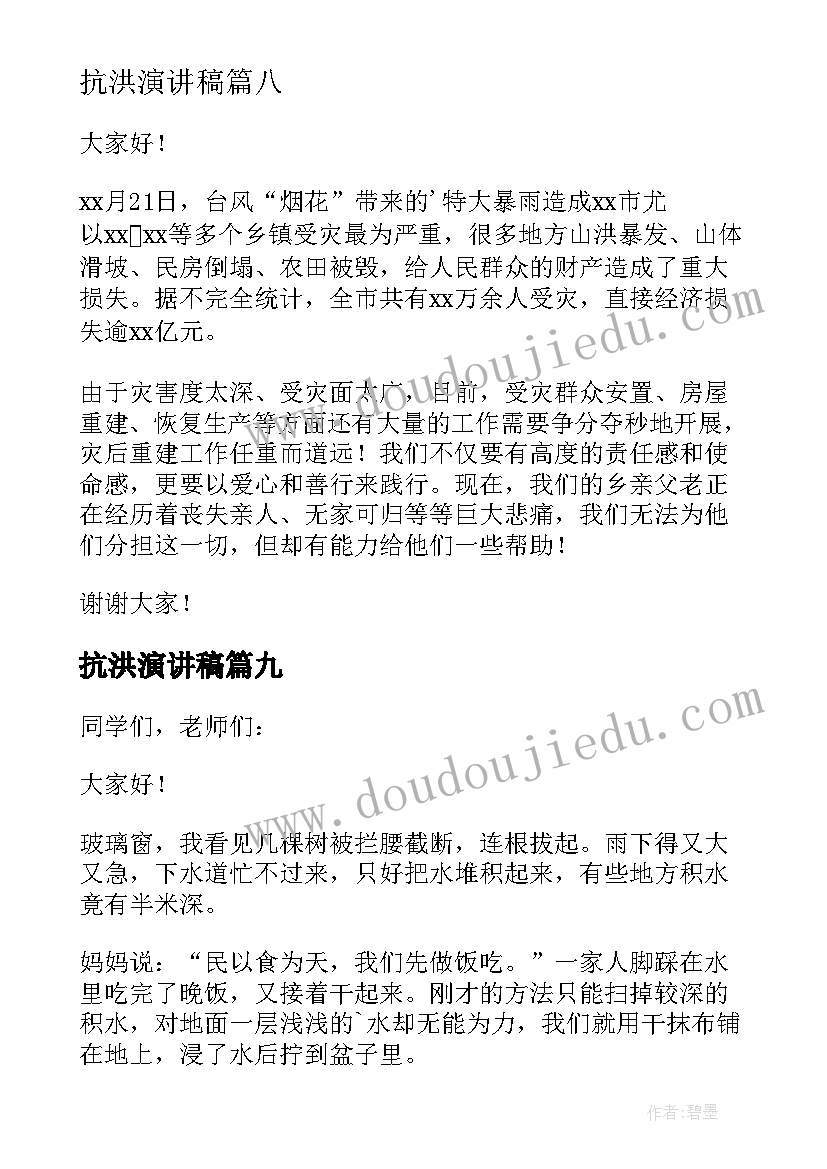 抗洪演讲稿 抗洪救灾演讲稿(汇总9篇)