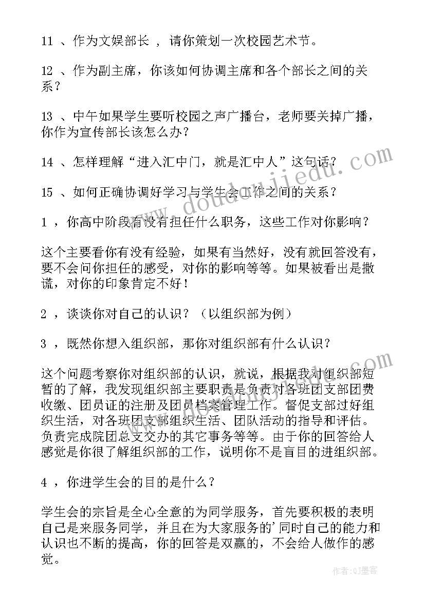 公司比赛活动方案 学生组织部面试总结(优质6篇)