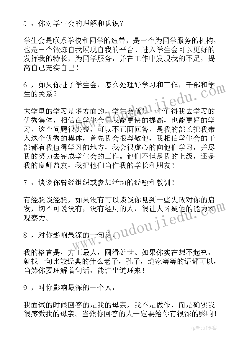 公司比赛活动方案 学生组织部面试总结(优质6篇)