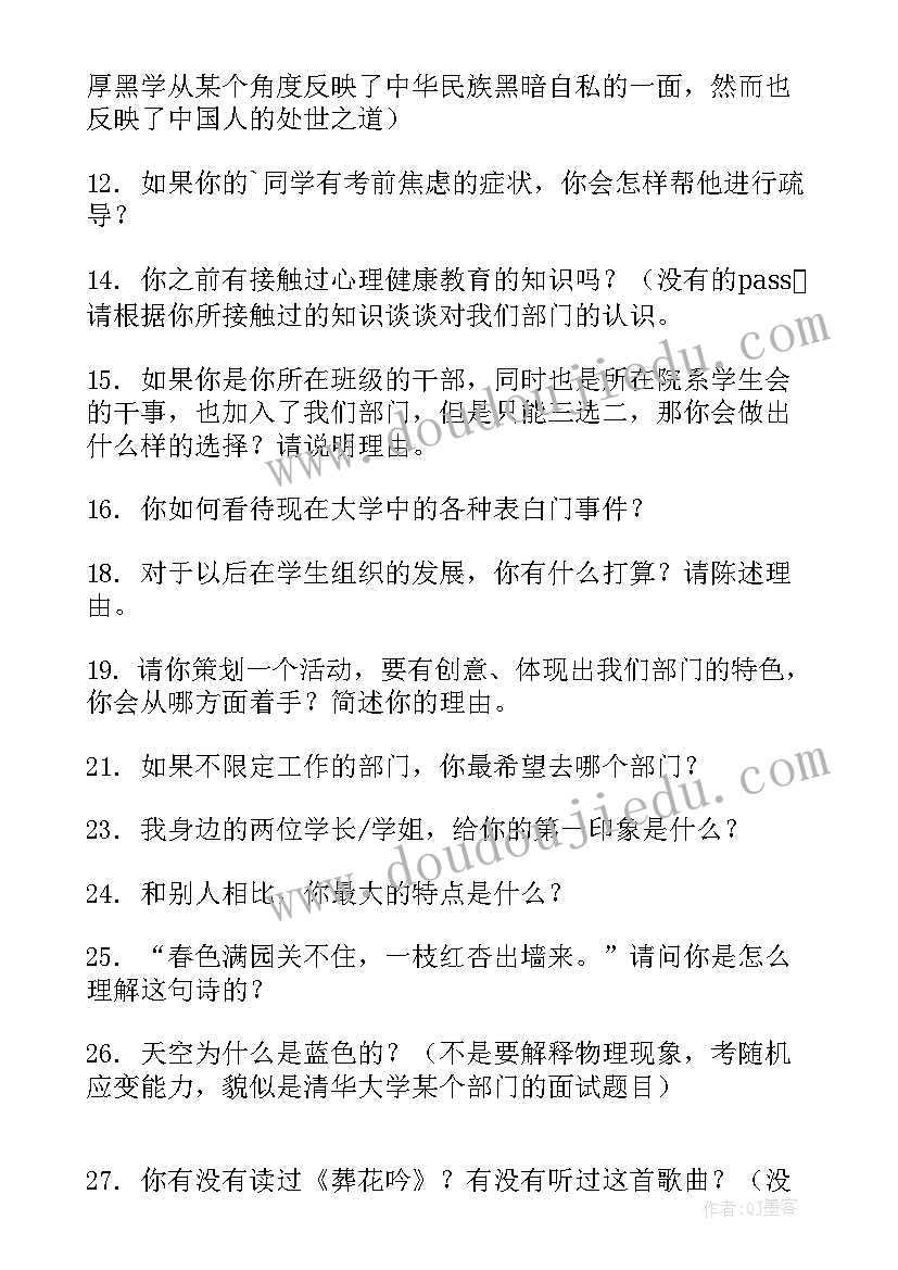 公司比赛活动方案 学生组织部面试总结(优质6篇)