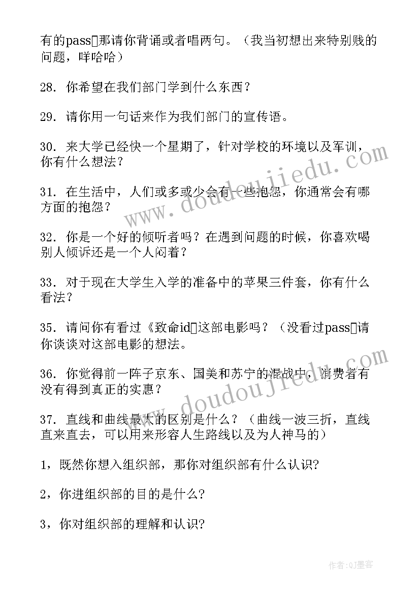 公司比赛活动方案 学生组织部面试总结(优质6篇)