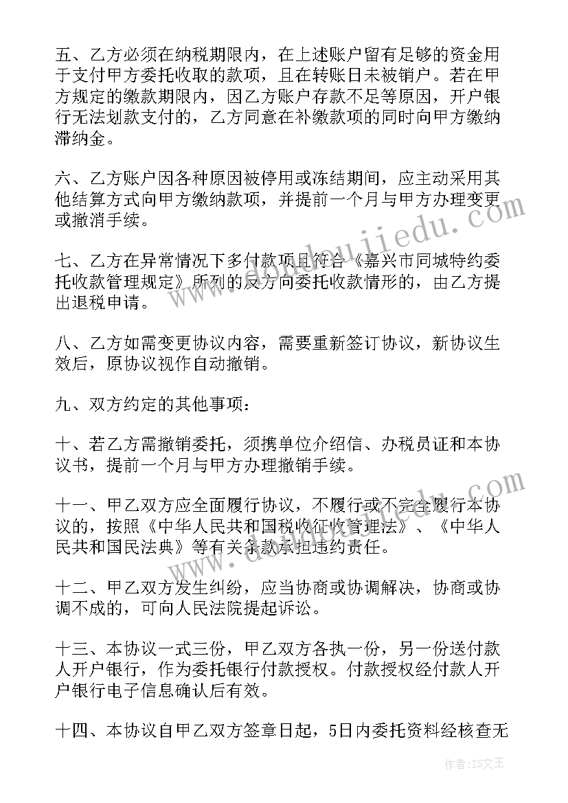 最新委托收房委托书(精选5篇)