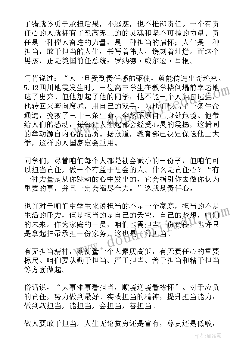 2023年执法为民敢于担当心得体会 敢于担当学生演讲稿(模板5篇)