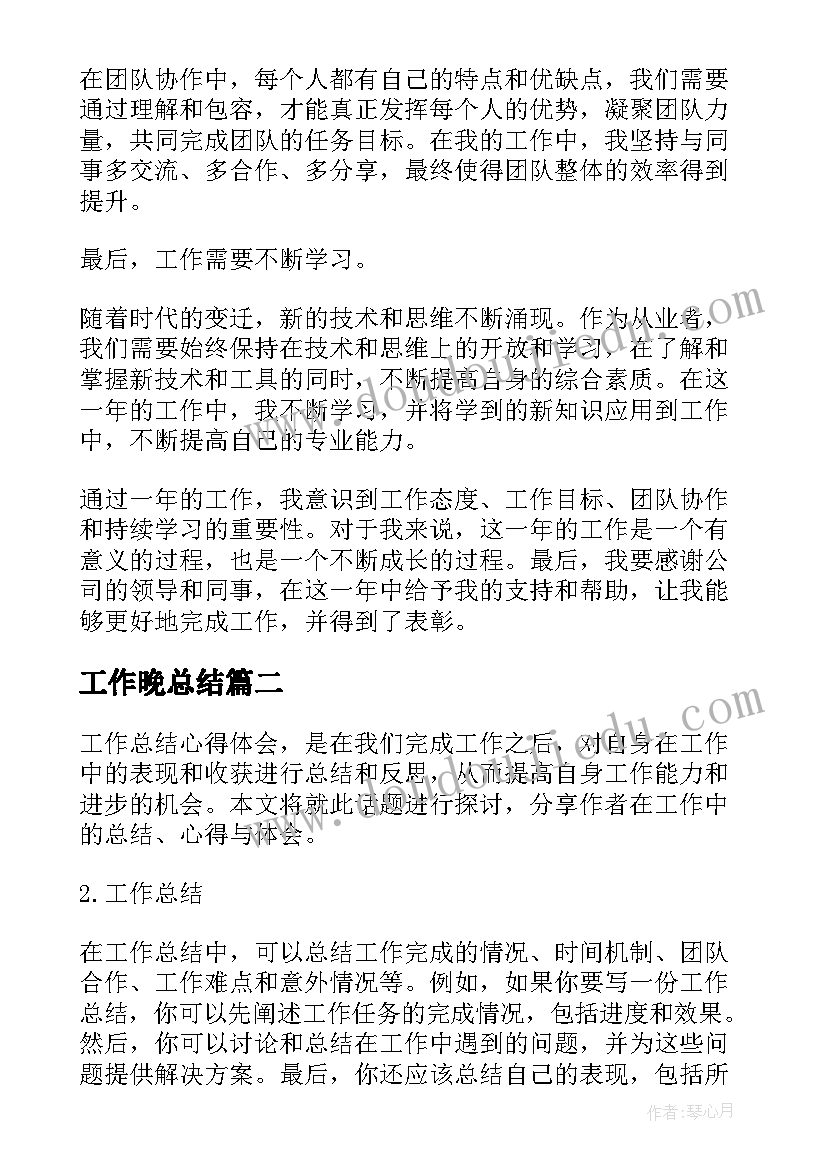 最新工作晚总结 工作总结表彰心得体会(精选7篇)