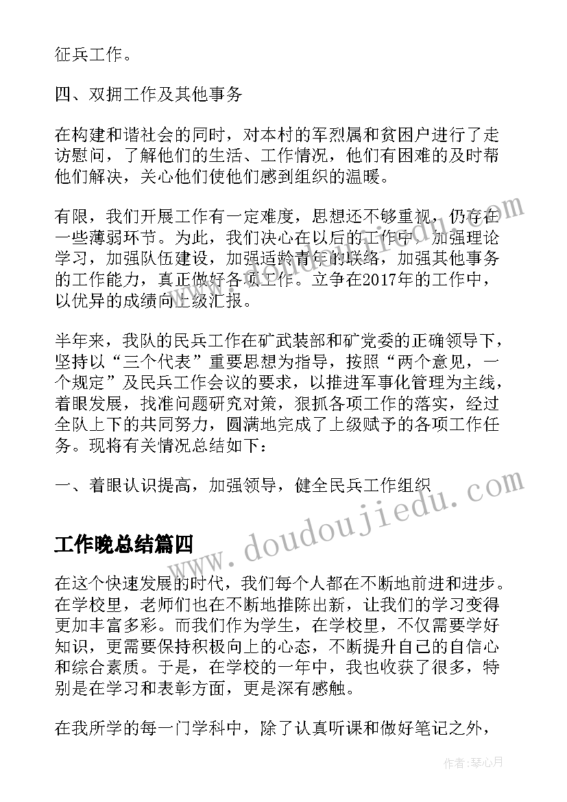 最新工作晚总结 工作总结表彰心得体会(精选7篇)