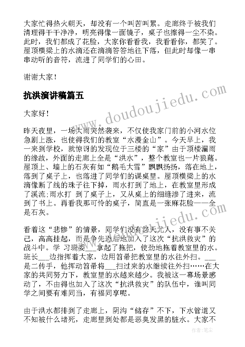 抗洪演讲稿(实用9篇)