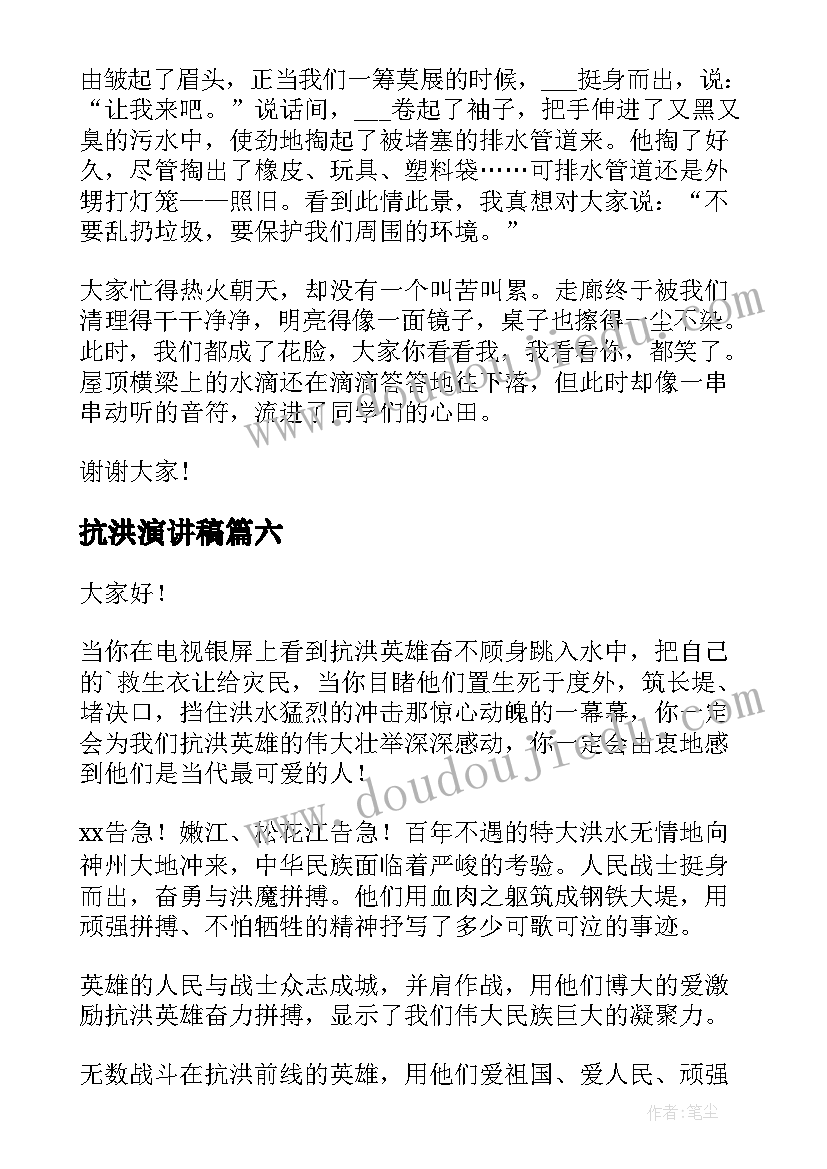 抗洪演讲稿(实用9篇)