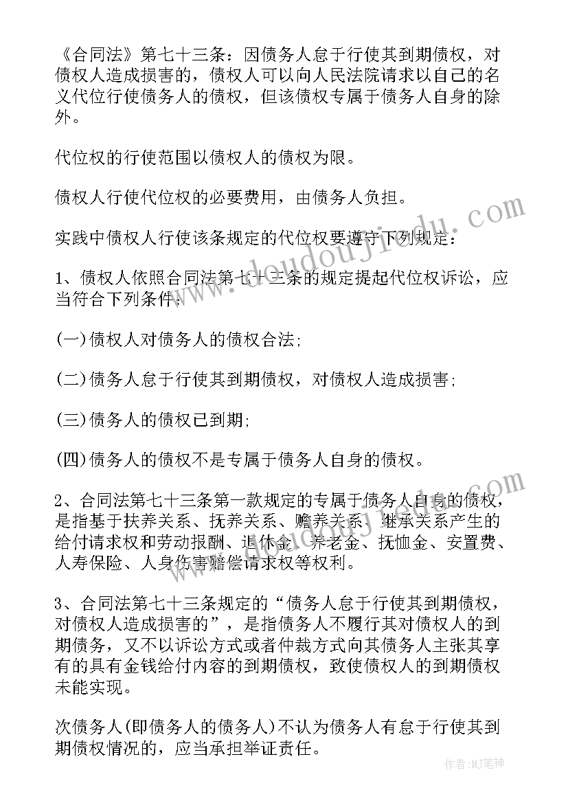 2023年合同法题库带答案(精选7篇)