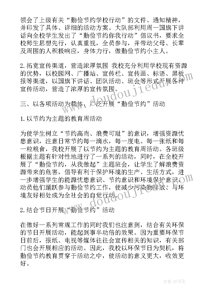 个人工作总结勤俭节约 勤俭节约工作总结(实用5篇)