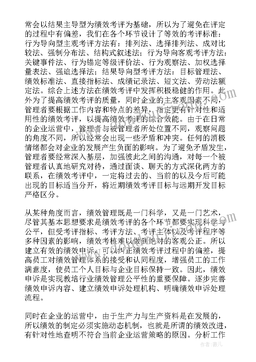 教育心得体会 教育专题教育(汇总9篇)