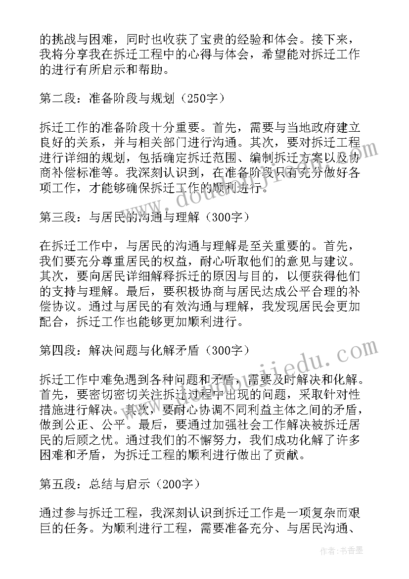 拆迁办行政复议 拆迁心得体会(大全7篇)