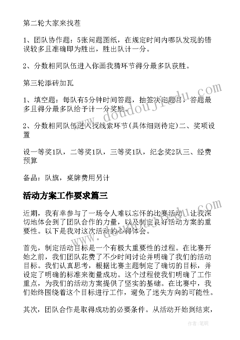 最新活动方案工作要求(精选8篇)