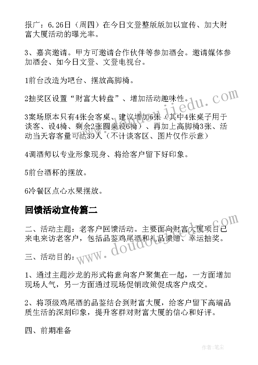 最新回馈活动宣传 客户回馈活动方案(汇总6篇)